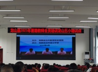 教师培训共成长 蓄势待发新征程