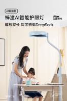 三雄极光重磅发布梓潼AI智能学习大立灯，打造新一代“护眼AI自习室”