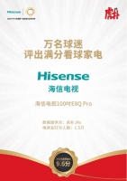 看球神器推荐！海信E8Q系列巅峰电视画质 在家看苏超看出现场感