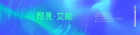 预见未来，赋能增长：金太阳艾能科技面料新品重磅发布