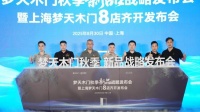 上海梦天木门8店集中亮相开业盛典，共襄美好时刻