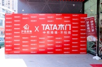 TATA木门第十届静音节新品发布会在沪举办，共探“好房子”与美好人居未来