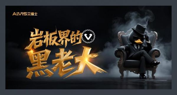 看不见的实力，造就看得见的高级：艾维士的工艺秘密