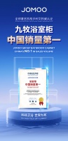 权威认证！九牧浴室柜中国销量第一