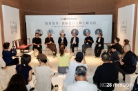 HC28 maison「情绪镜界」国际设计大师尖峰对话隆重举办