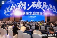 2025广东省门窗协会换届大会暨好门窗开发者大会圆满落幕