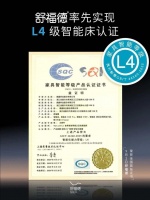 舒福德斩获国内首张L4级家具智能等级产品认证证书，定义数字睡眠新高度