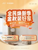 天洋墙布【全民焕新季】|墙布89元/m²起，窗帘全本6折！限时钜惠不容错过！
