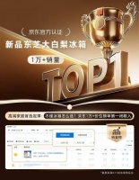 大白梨爆款上新，多项权威认证重塑万元档合资冰箱最高标准