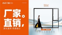 品正门窗：用15年匠心重新定义【门窗管家】的终极答案