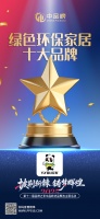 环保标杆 实力见证亿有板材荣登中品榜2025绿色环保家居十大品牌榜单
