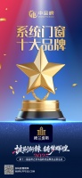 荣耀登顶！格兰维斯门窗斩获中品榜2025系统门窗十大品牌