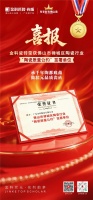 金科瓷砖签署行业质量公约，以状元品质捍卫广东制造金字招牌！