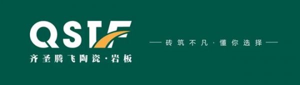 新品速递 |陶瓷一线品牌 齐圣腾飞陶瓷2025新品，质感美学新视界