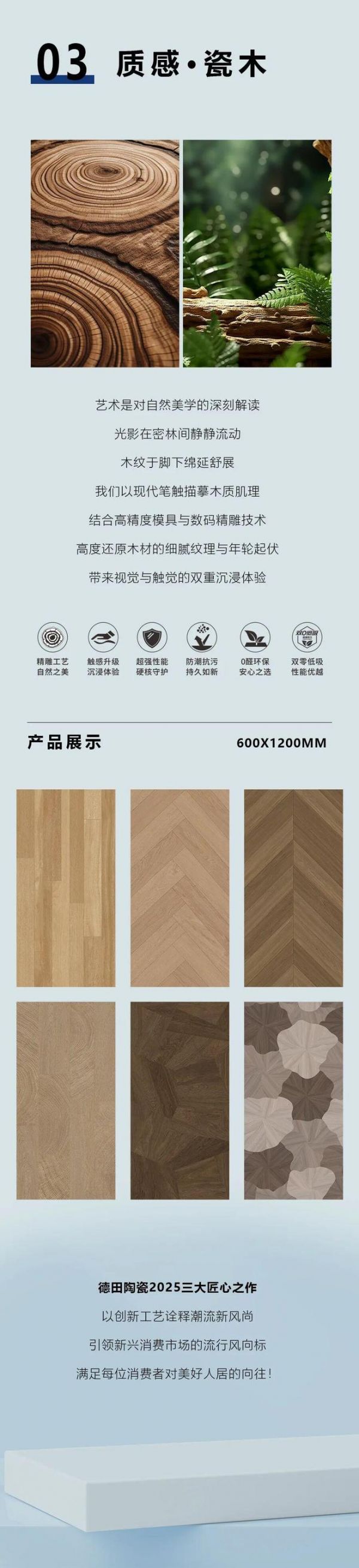 陶瓷一线品牌德田陶瓷 | 三大匠作，定义家的美学语言