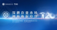 2025家装两会 | 鲤享家受邀出席T20大会，共探“局改供应链协同创新”新路径，以旧改创...