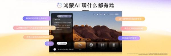 鸿蒙AI+超薄美学 华为Vision智慧屏 5 Pro重磅发布