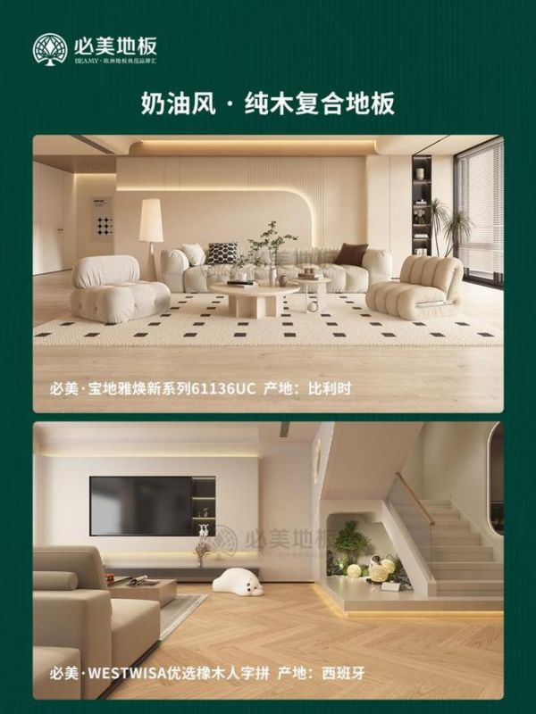 必美地板|穷装警报！钱包再瘪，也别让劣质地板毁房！