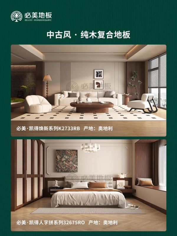 必美地板|穷装警报！钱包再瘪，也别让劣质地板毁房！