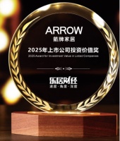 ARROW箭牌家居集团斩获“2025上市公司投资价值奖”，受资本市场青睐