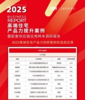 ​Yale耶鲁荣膺「2025高端住宅优选供应商品牌」，以科技赋能高端住宅品质升级！