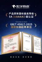 首批！宏宇陶瓷获新国标最高等级5A级认证，实力铸就行业品质标杆