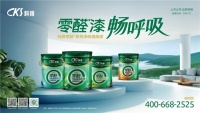 以健康之名，定义墙面新标准——科顺零醛系列涂料引领家居环保新趋势