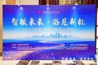 2025智能卫浴产业发展论坛成功举办，鲁班到家以数据驱动服务升级