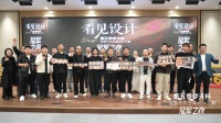 第五季梦天杯设计大赛冠军出炉，终极之战不容错过