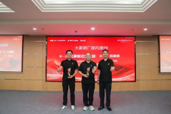 深化战略 破局增长|莫干山大家居2025年半年度经营分析会圆满召开!