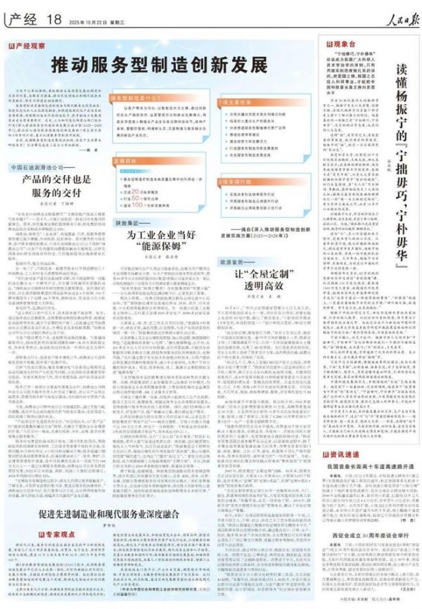 人民日报专访实录:欧派家居——让“全屋定制”透明高效