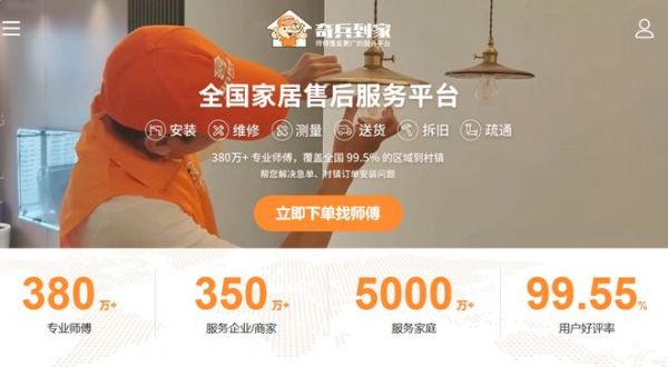 中山灯饰老板的转变:选奇兵到家专业售后服务平台,从成本负担到流量入口的秘诀