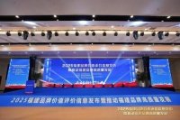 航标卫浴再次上榜“福建品牌价值评价百强”
