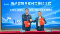 唐卡装饰与支付宝达成战略合作,签约“家装宝”助力行业透明化升级