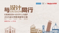与设计同行，重新定义空间美学未来——威罗欧洲游学之旅盛大启幕