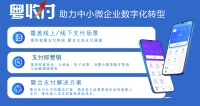 智慧支付驱动服务升级：途兔汽车美容携手粤收付打造数字化养车新体验