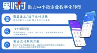 强强联手！广州朝生服务有限公司与粤收付达成战略合作，共拓智慧票务新篇章