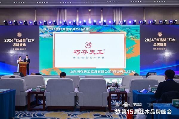 微凹黄檀家具严选品牌榜(2025年10月)