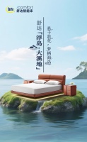 漂着睡，更带感！购舒达新品床架，抽大溪地梦幻之旅