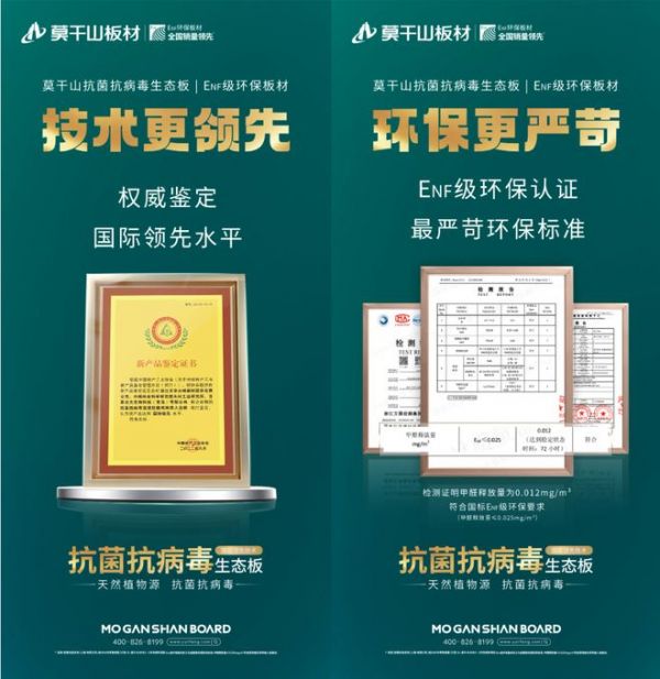 领跑!莫干山植物源抗菌抗病毒板全国销量第一!