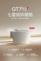 安华GT7Pro智能马桶重磅上市：七星级抑菌舱，15重抑菌系统构筑全链路健康防线