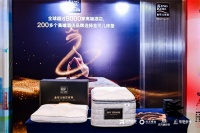 金可儿亮相年度酒店行业峰会，持续助力高端睡眠焕新体验