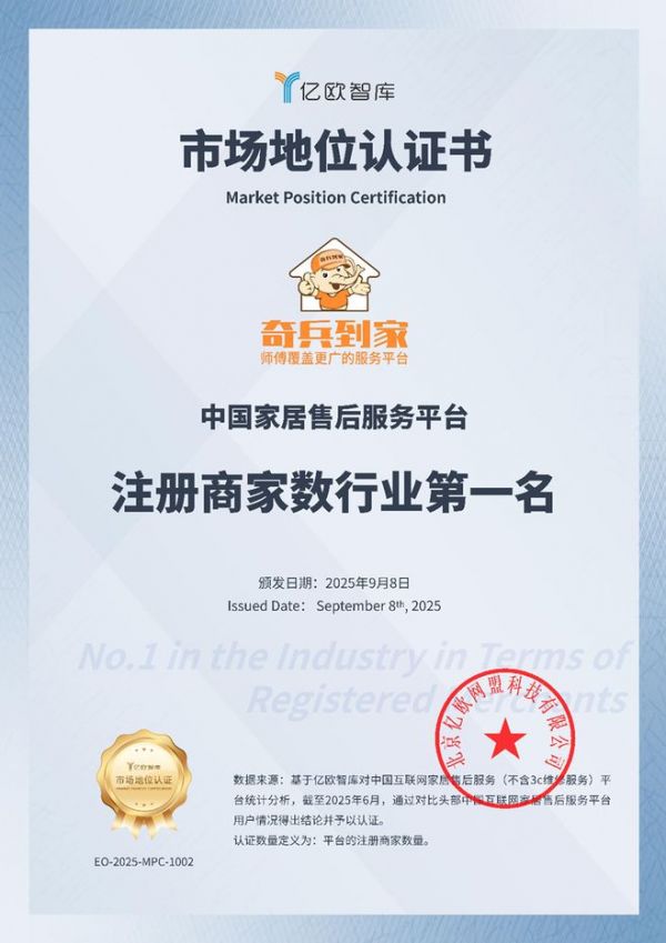 相伴九载，匠心依旧：奇兵到家以“数字匠心”重塑家居售后服务生态版图