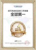 洗地机连续三年销量全球第一，添可引领“隐序美学”趋势