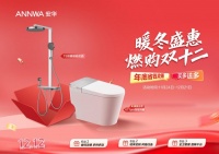 聚焦场景化解决方案，安华卫浴以“拼单”模式引领双十二卫浴焕新潮