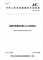 行业新标，美穗引领！JC/T 2848-2024 GRG国家标准正式发布，广东美穗担纲主编