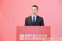 「2025行业之光大会」开幕 搜狐焦点家居总经理郑海云：破局前行，携手汇聚照亮行业高质量发展的磅礴之光
