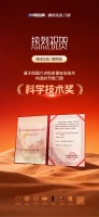 技术铸魂，载誉加冕！德技优品门窗荣获科学技术奖