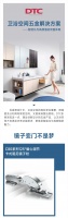 让您的卫浴空间更懂您——DTC东泰卫浴五金解决方案