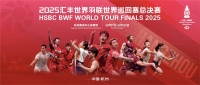大王椰 X 2025世界羽联巡回赛总决赛，百亿目标下的品牌破圈！